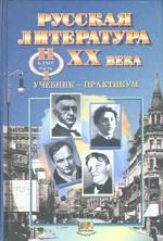 Русская литература XX века. 11 класс