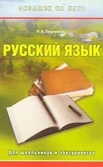 Русский язык