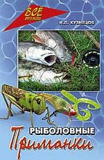 Рыболовные приманки