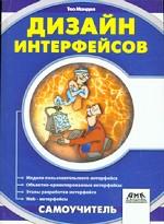 Дизайн интерфейсов