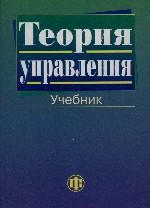 Теория управления