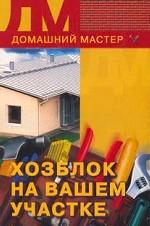 Хозблок на вашем участке