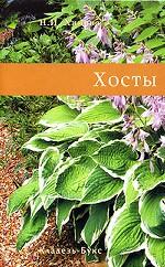 Хосты