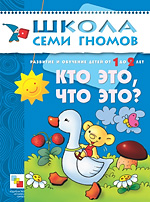 Кто это, что это?