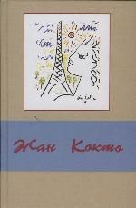 Сочинения в 3-х томах с рисунками автора. Том 3. Эссеистика