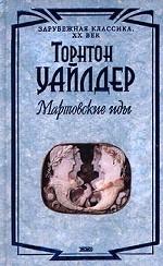 Мартовские иды