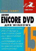 Adobe Encore DVD 1.5 для Windows
