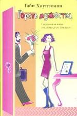 Горсть мужества