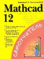 Mathcad 12