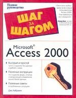 Microsoft Access 2000