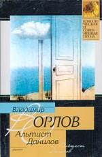 Альтист Данилов