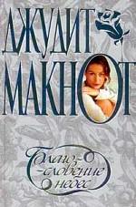 Благословение небес