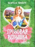 Грозовая вспышка