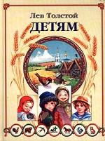 Детям