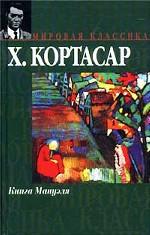 Книга Мануэля