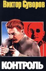 Контроль