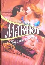 Королевство грез