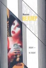 Любит - не любит