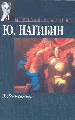 Любовь вождей