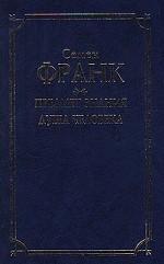 Предмет знания. Душа человека