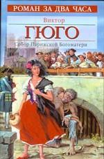 Собор Парижской Богоматери