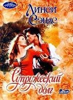 Супружеский долг