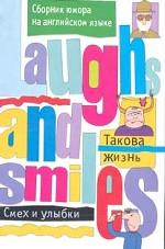 Такова жизнь