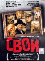 Свои