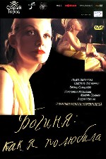 Богиня. Как я полюбила