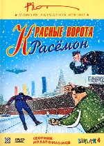 Красные ворота