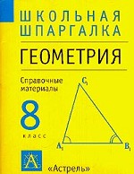 Геометрия, 8 класс
