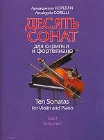 Десять сонат для скрипки и фортепиано. В 2-х томах. Том 2. В обработке Тони А