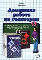 Домашняя работа по геометрии за 9 класс