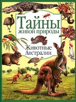 Животные Австралии