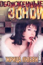 Жрица любви