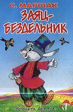 Заяц-бездельник