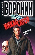 Инкассатор. Фаянсовый череп