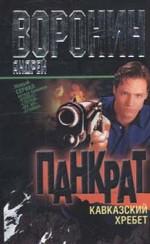 Кавказский хребет