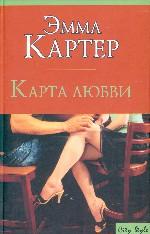 Карта любви