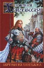 Бертран из Лангедока. Мракобес