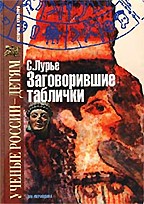 Заговорившие таблички