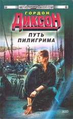 Путь Пилигрима