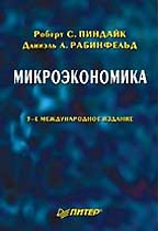 Микроэкономика