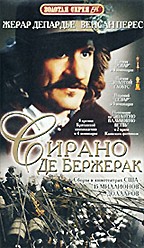 Сирано Де Бержерак (Cyrano de Bergerac)