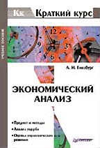 Экономический анализ