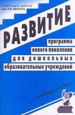 Развитие. Старшая группа