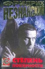 Степень покорности