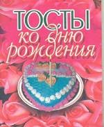 Тосты ко дню рождения