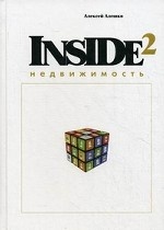 Недвижимость Inside-2