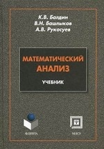 Математический анализ
